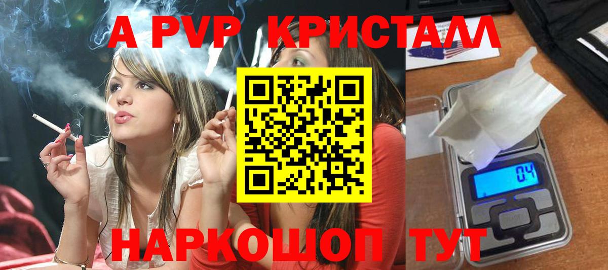 APVP крисы CK  что такое наркотик  Вход с VPN  Канаш  Альфа ПВП Соль  APVP СК КРИС  A-PVP 