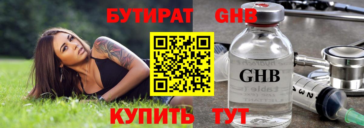 БУТИРАТ бутандиол  Вход с VPN  Канаш 