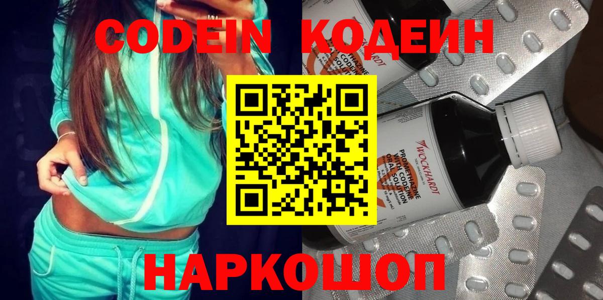 Кодеиновый сироп Lean Purple Drank  Вход с VPN  Канаш 