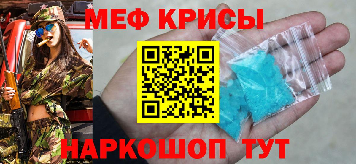 Меф мяу мяу кристаллы Канаш