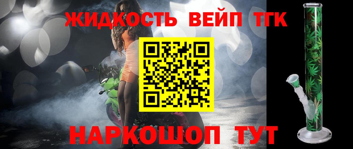 ТГК вейп  Вход с VPN  ТГК концентрат  Канаш 